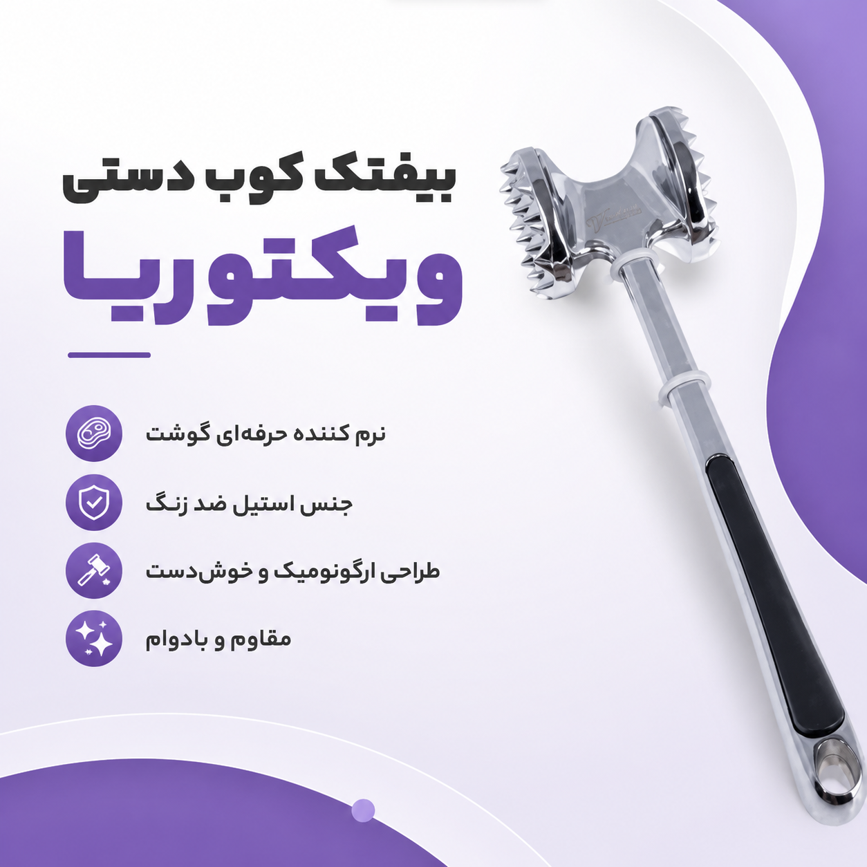 بیفتک استیک کوب دستی ویکتوریا