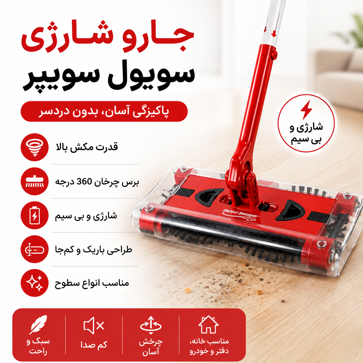 جارو شارژی سویول سویپر G6