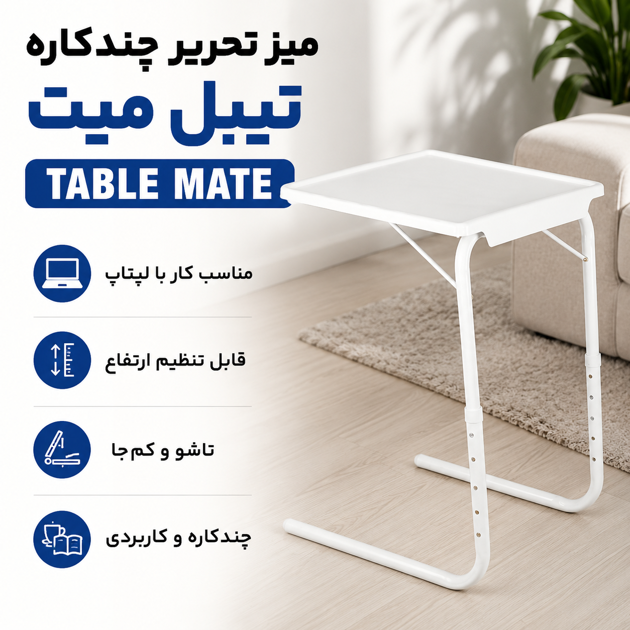 میز تحریر چند منظوره تیبل میت table mate