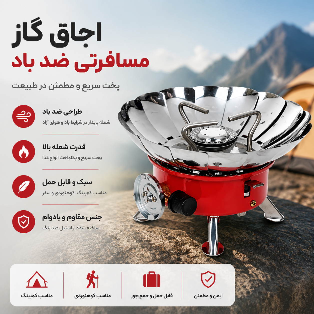 اجاق گاز مسافرتی ضد باد کوار KOVAR اصلی