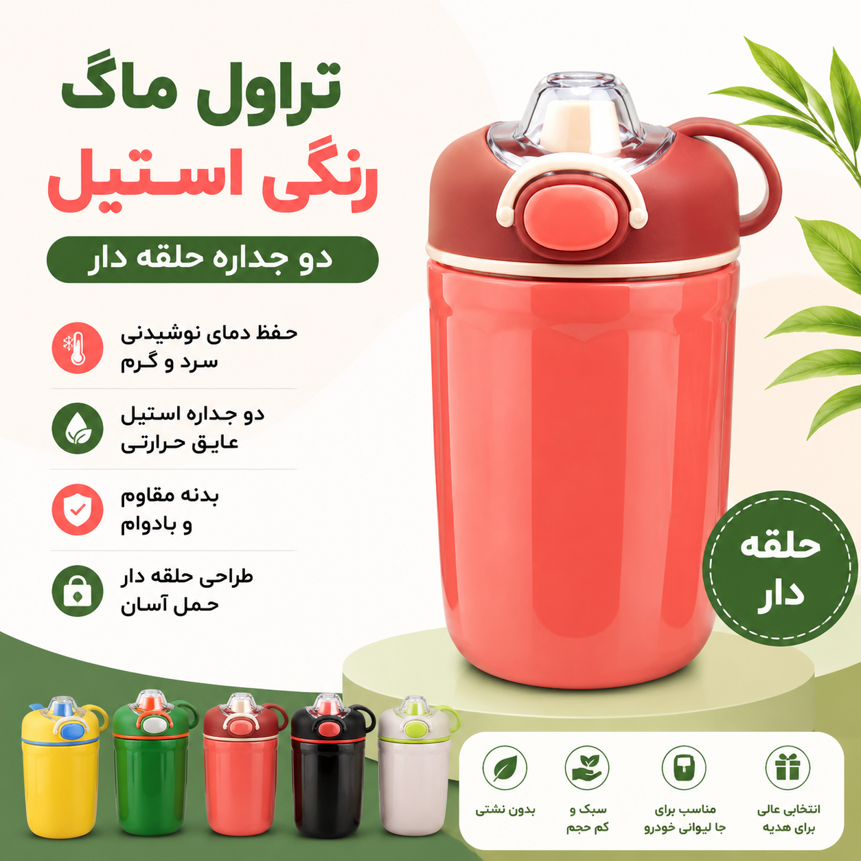 تراول ماگ دوجداره رنگی استیل حلقه دار کد 1550