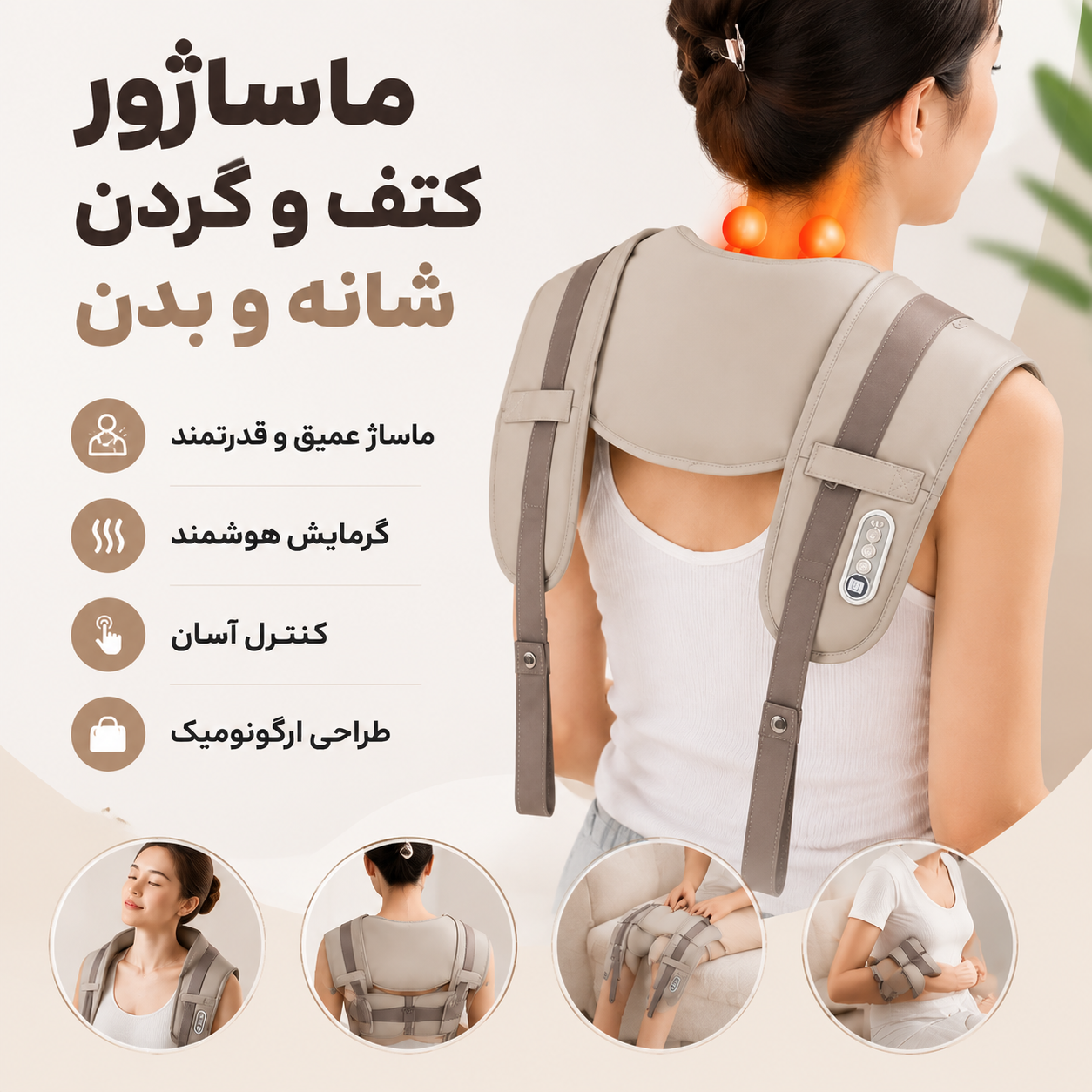 ماساژور کتف و گردن و شانه و بدن